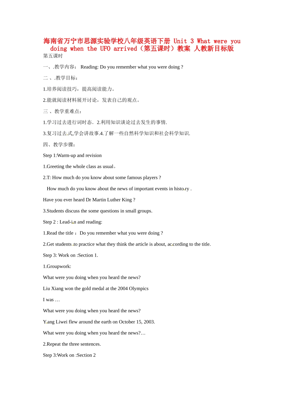 海南省万宁市思源实验学校八年级英语下册 Unit 3 What were you doing when the UFO arrived（第五课时）教案 人教新目标版_第1页
