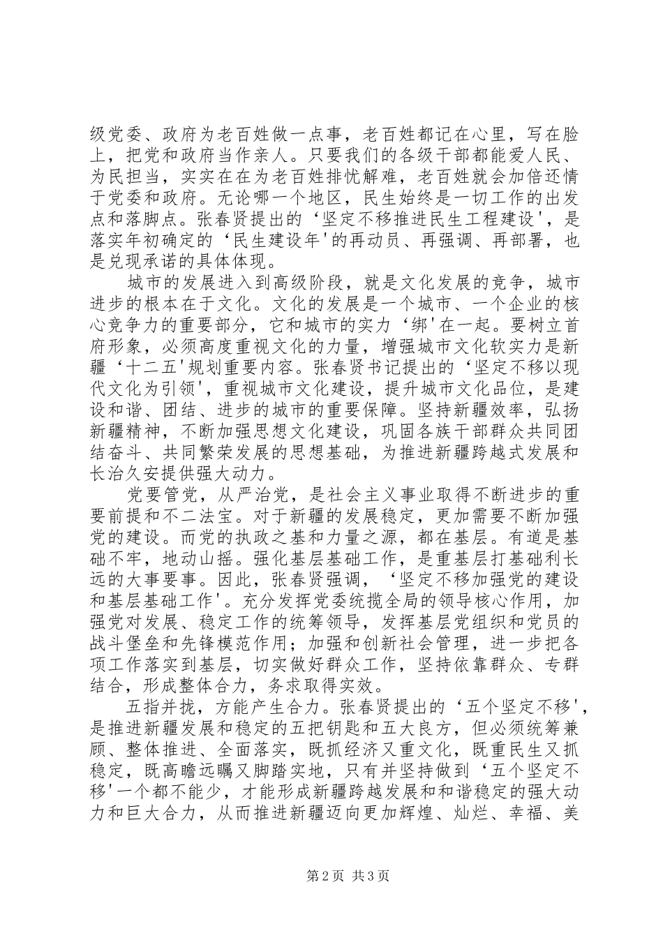 五个坚持读后心得_第2页