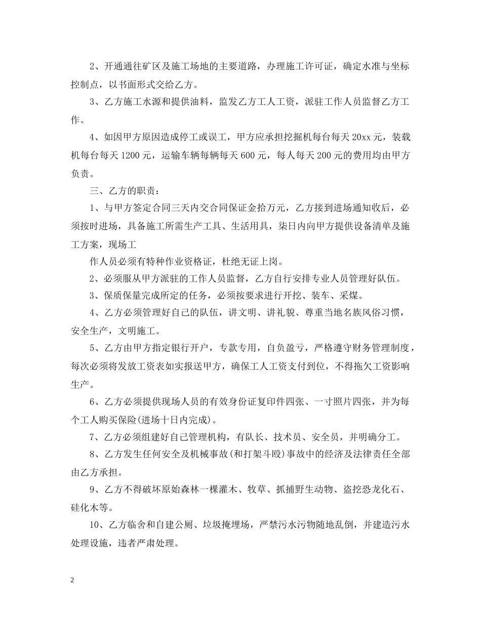 土石方承包合同范本 _第2页