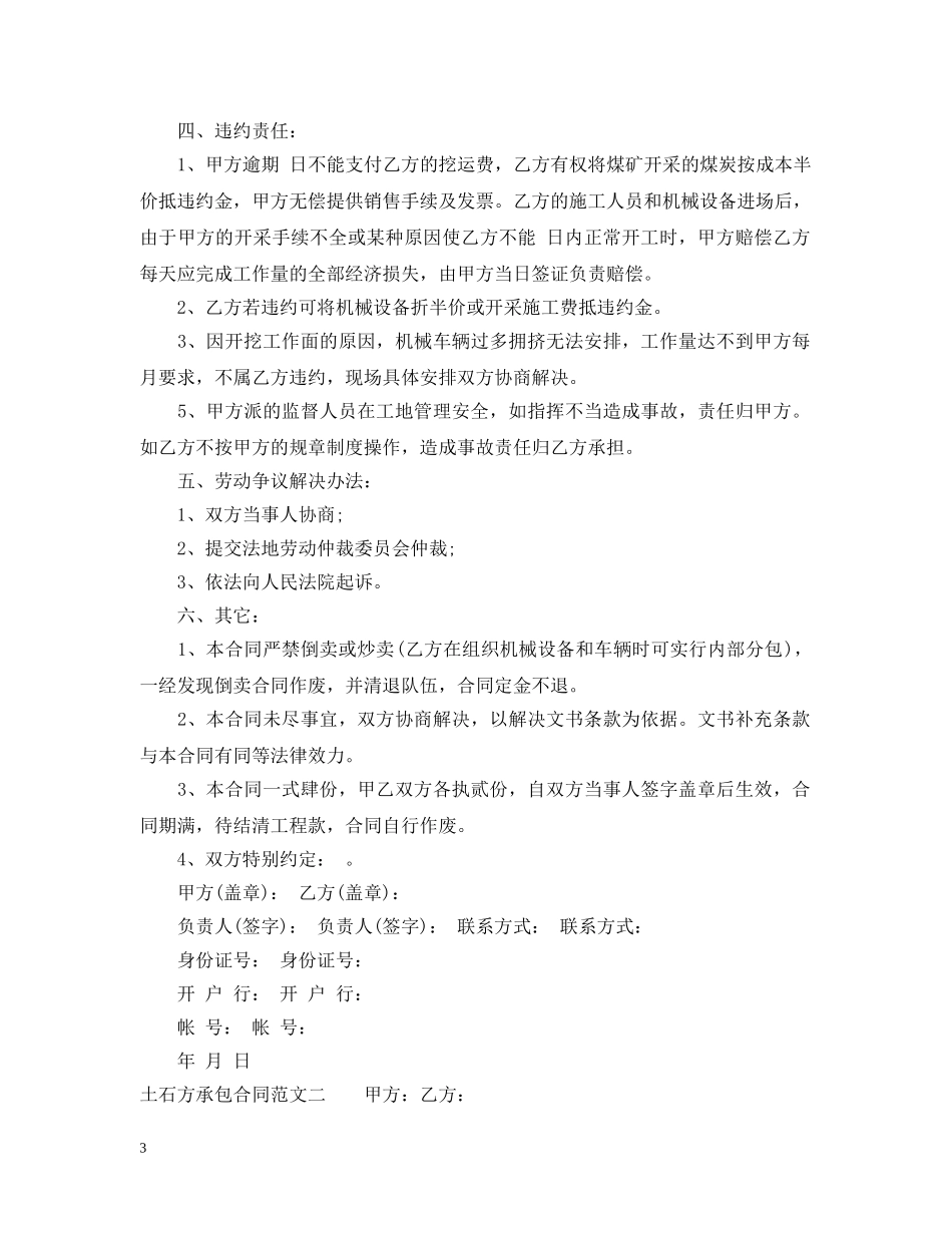 土石方承包合同范本 _第3页