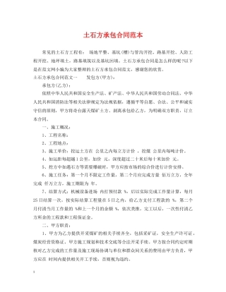 土石方承包合同范本 