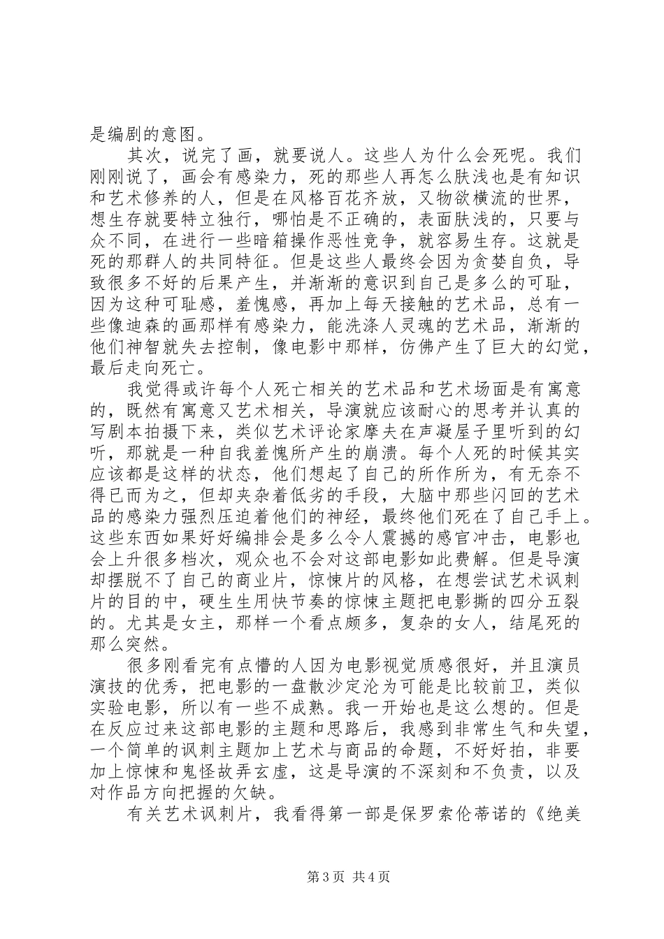 天鹅绒圆锯观后心得精选3篇_第3页