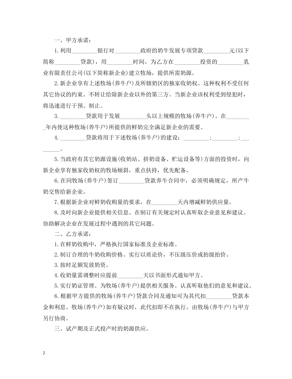 鲜奶运输合同 _第2页