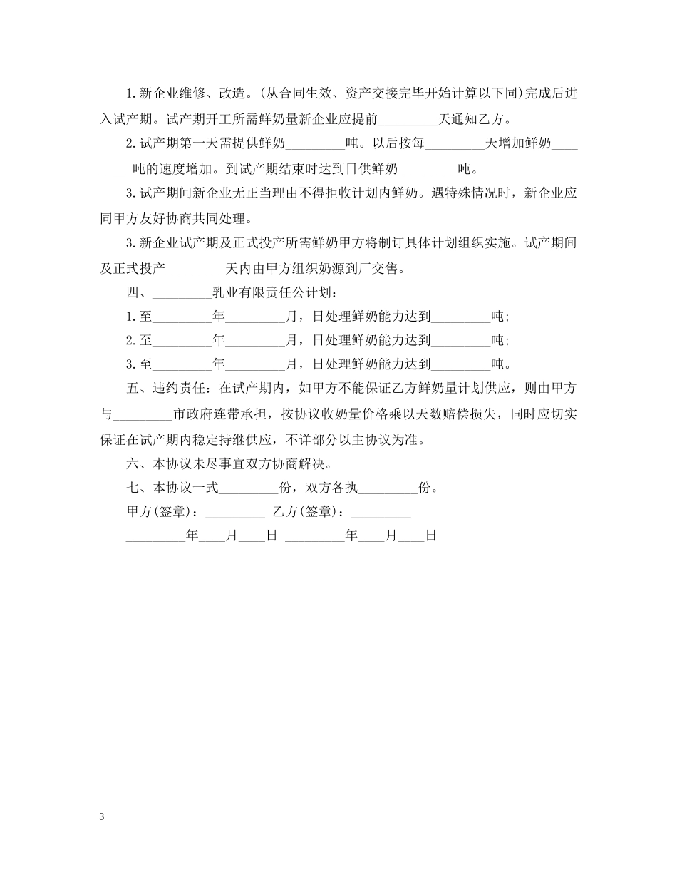 鲜奶运输合同 _第3页