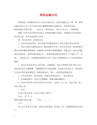 鲜奶运输合同 