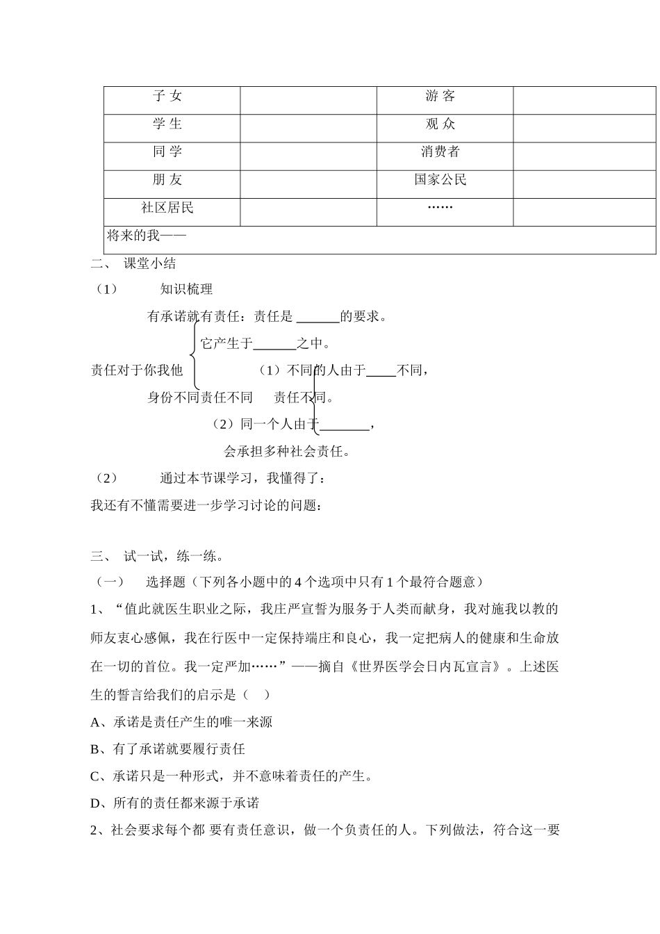 九年级思想品德 第二课第一框 责任对于你我他学案 鲁教版_第3页