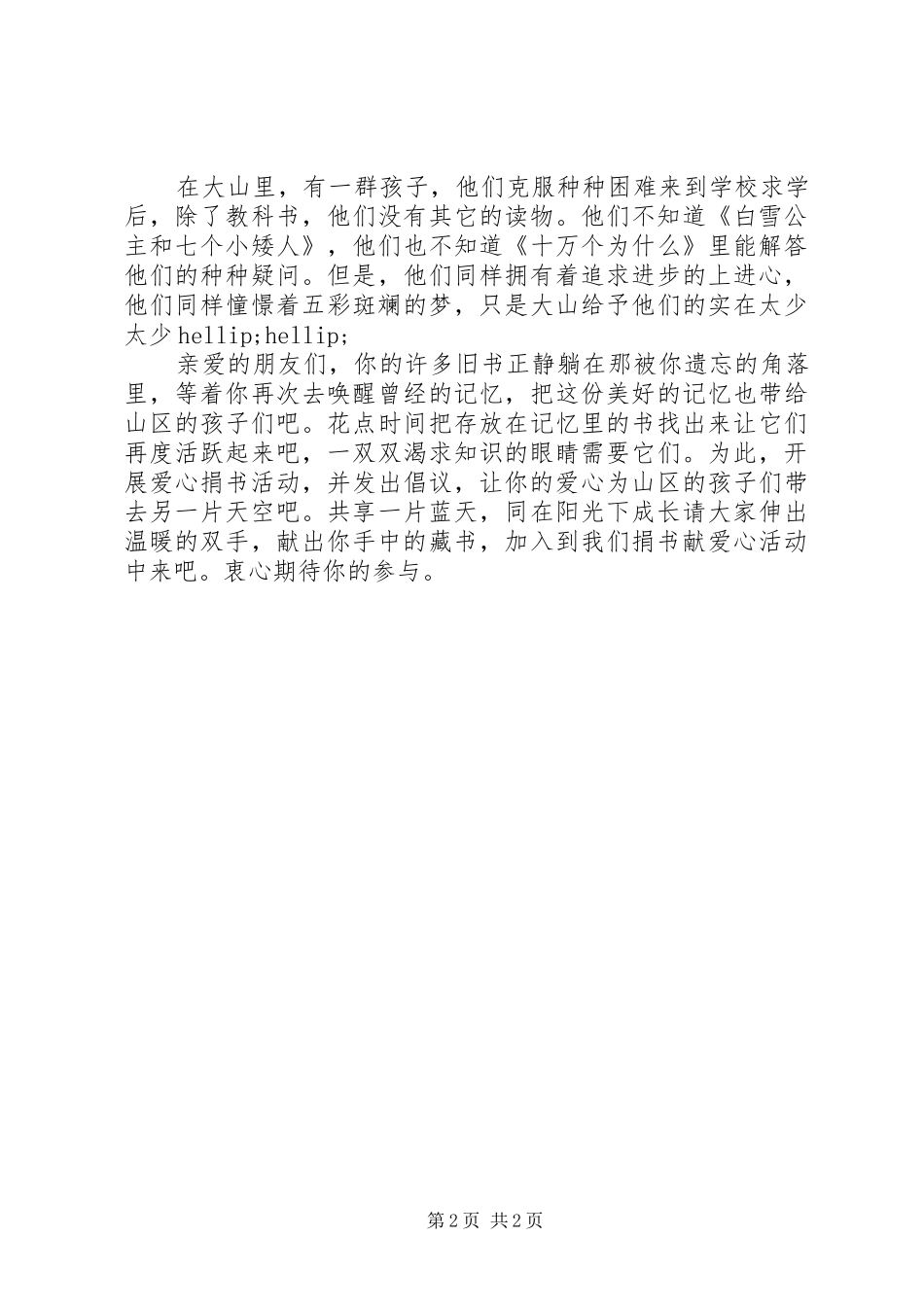 献爱心捐书倡议书_第2页