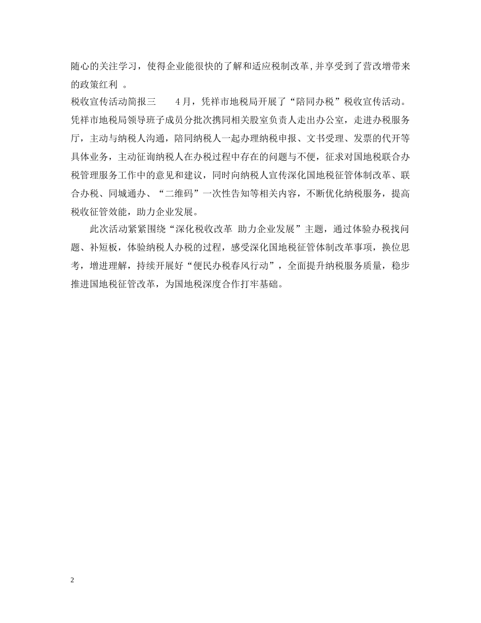 税收宣传活动简报 _第2页