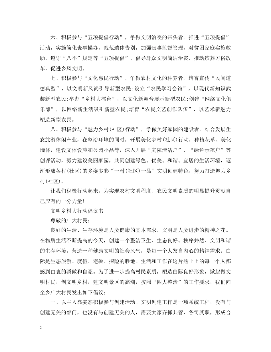 文明乡村大行动倡议书 _第2页