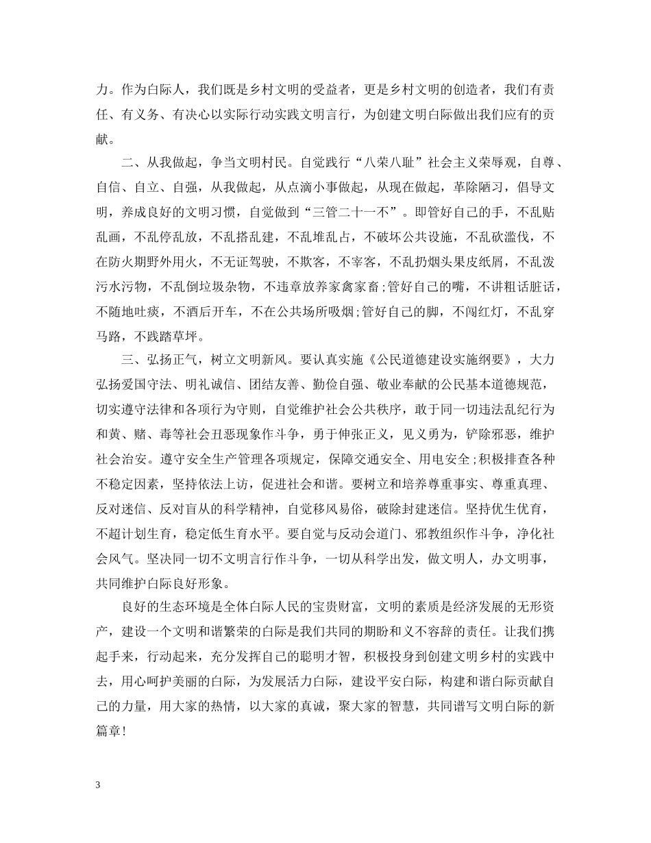 文明乡村大行动倡议书 _第3页