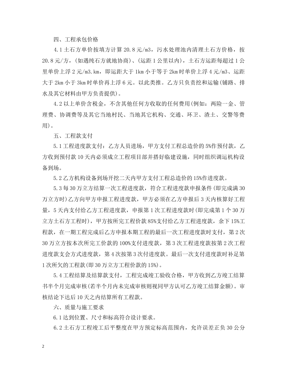 土石方工程承包合同模板 _第2页