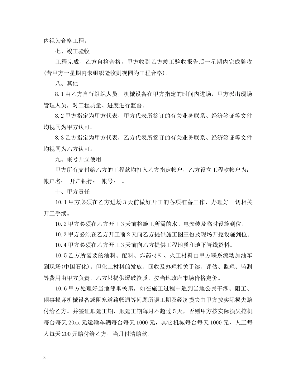 土石方工程承包合同模板 _第3页