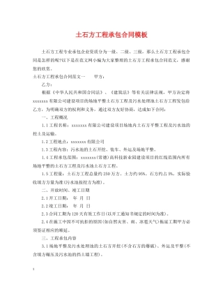 土石方工程承包合同模板 