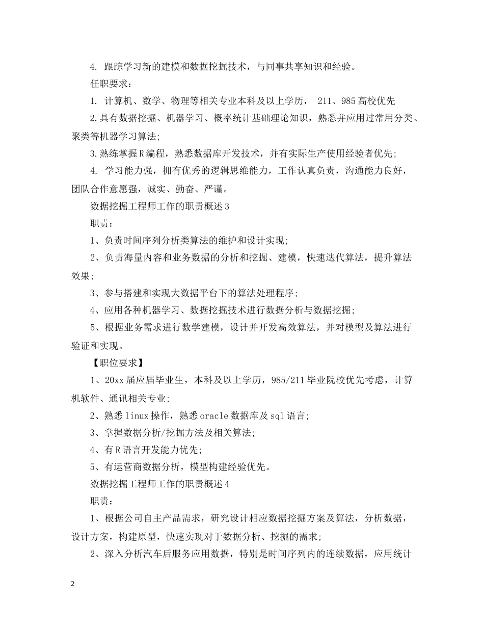 数据挖掘工程师工作的职责概述 _第2页