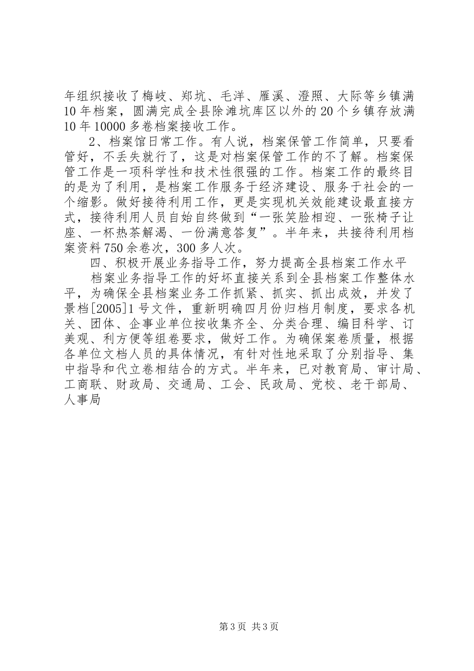 县档案局上半年工作总结及下半年工作思路 _第3页