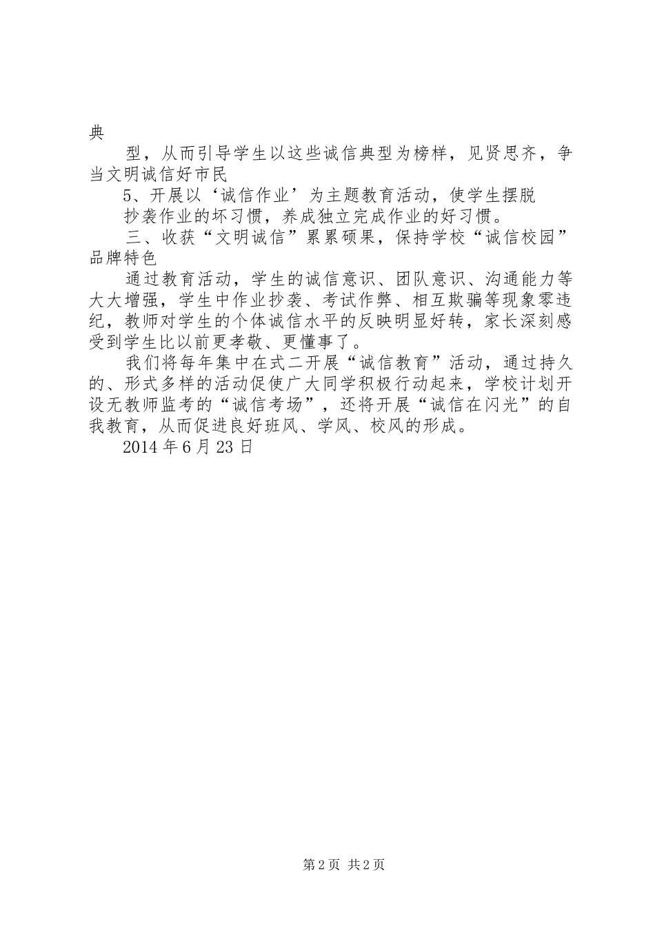 小学诚信月教育工作总结 _第2页