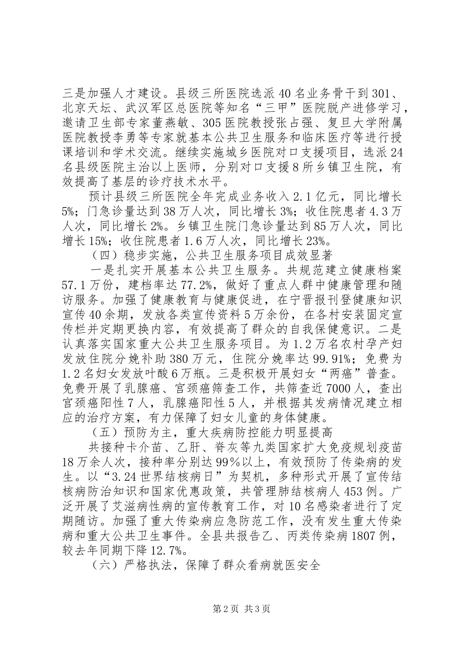 县卫生局工作总结报告 _第2页