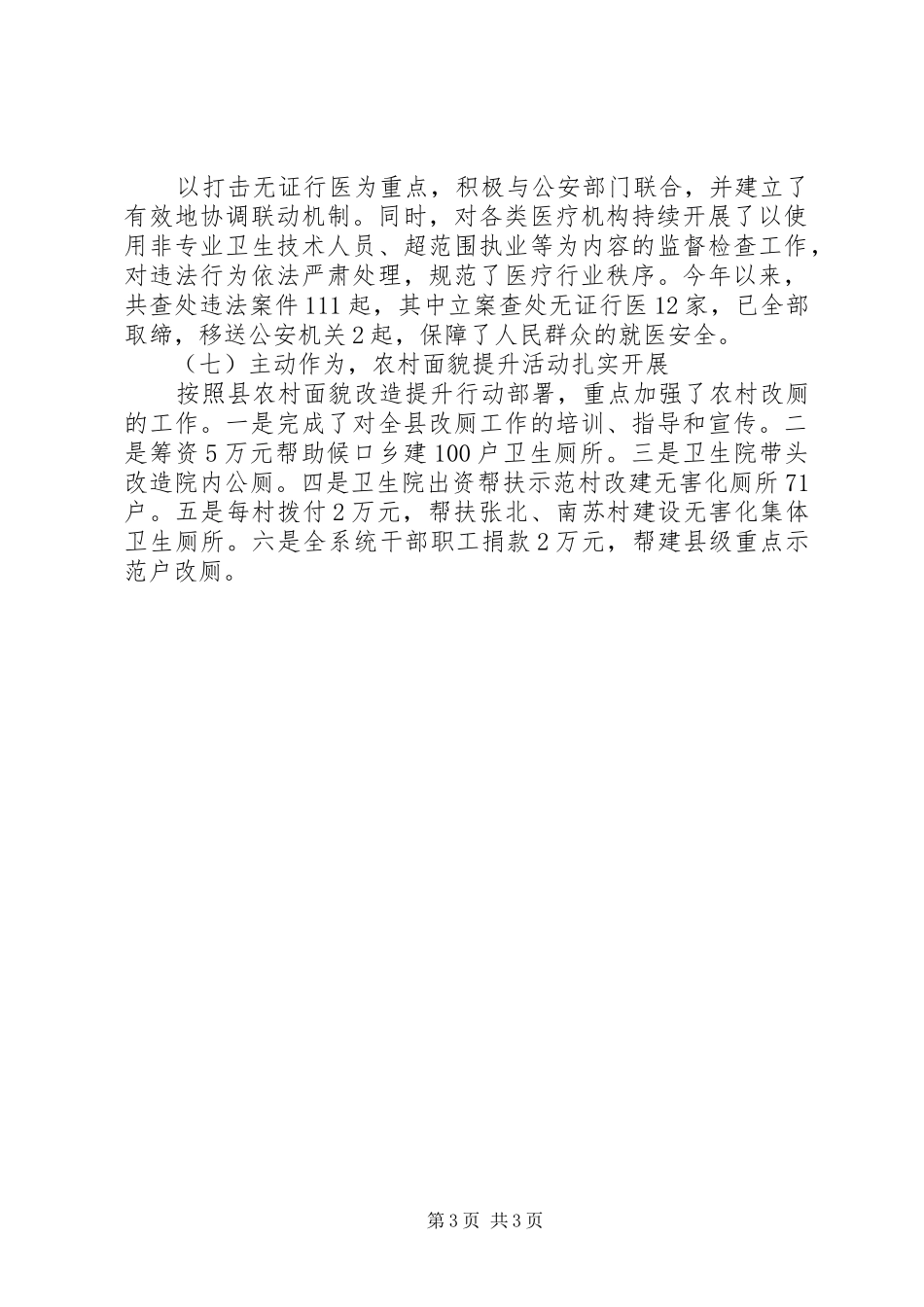 县卫生局工作总结报告 _第3页