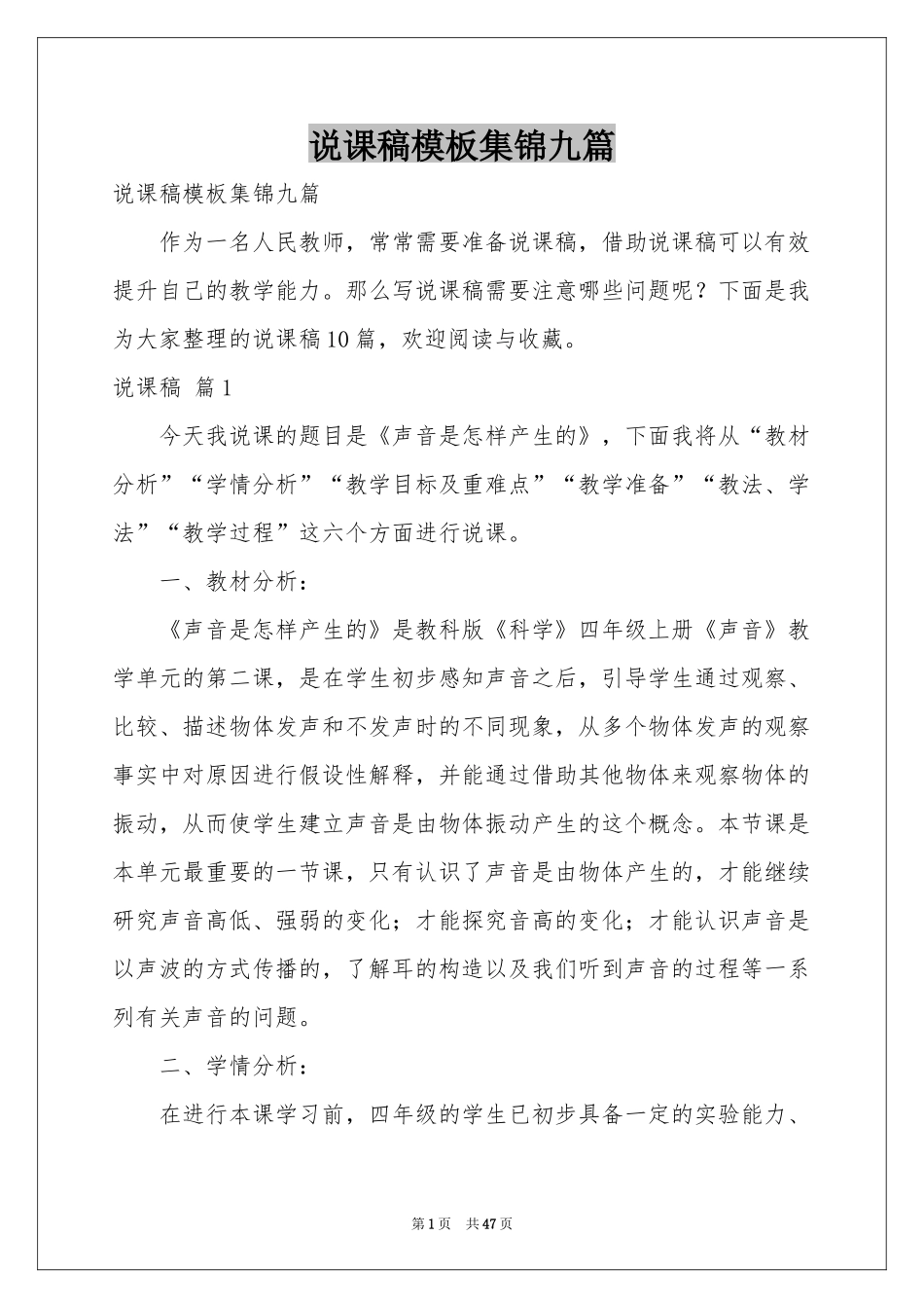 说课稿模板集锦九篇_第1页