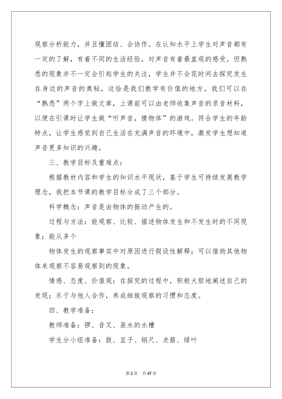 说课稿模板集锦九篇_第2页