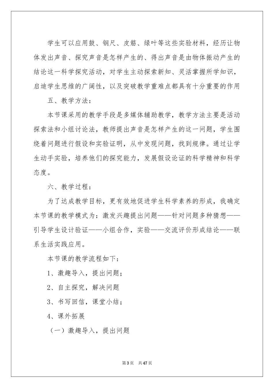 说课稿模板集锦九篇_第3页