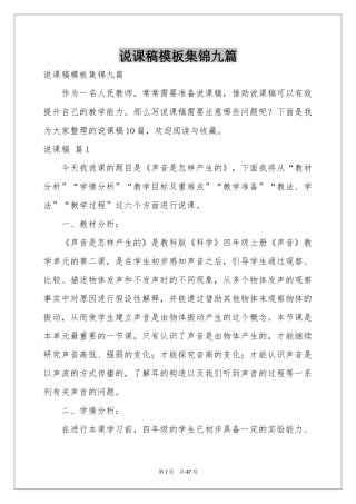 说课稿模板集锦九篇