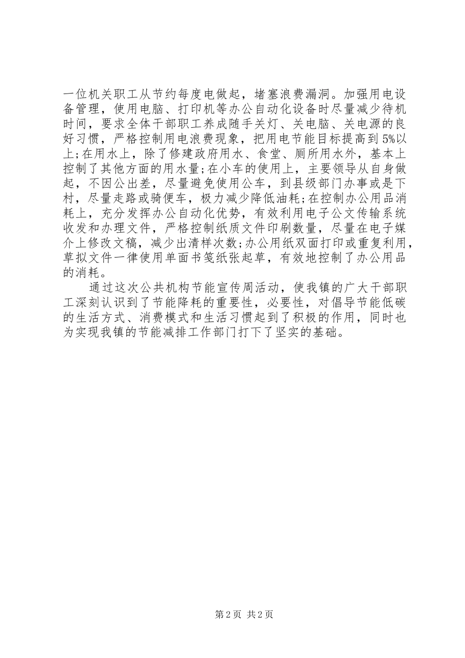 乡镇文化建设年终总结 _第2页