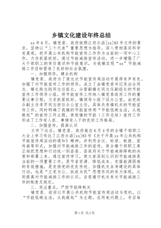 乡镇文化建设年终总结 