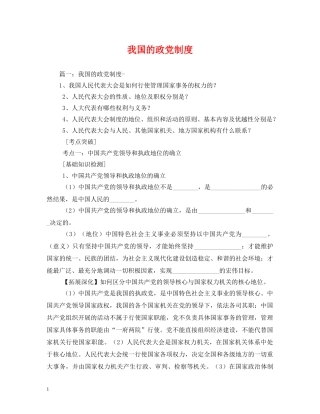 我国的政党制度 