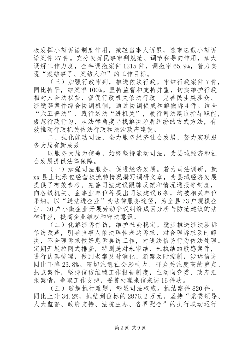 县人民法院工作总结报告 _第2页