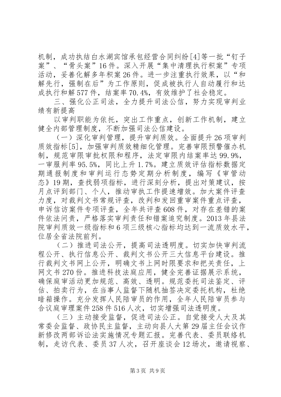 县人民法院工作总结报告 _第3页