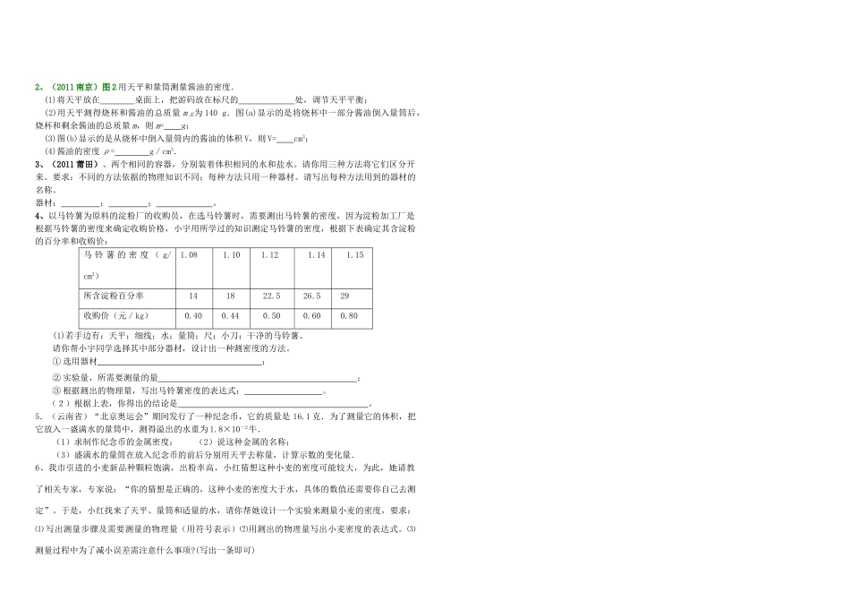 中考物理 质量和密度复习学案 教科版_第3页