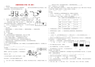 中考物理 质量和密度复习学案 教科版