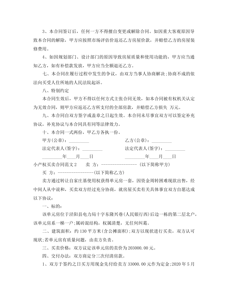 小产权买卖合同范本 _第2页