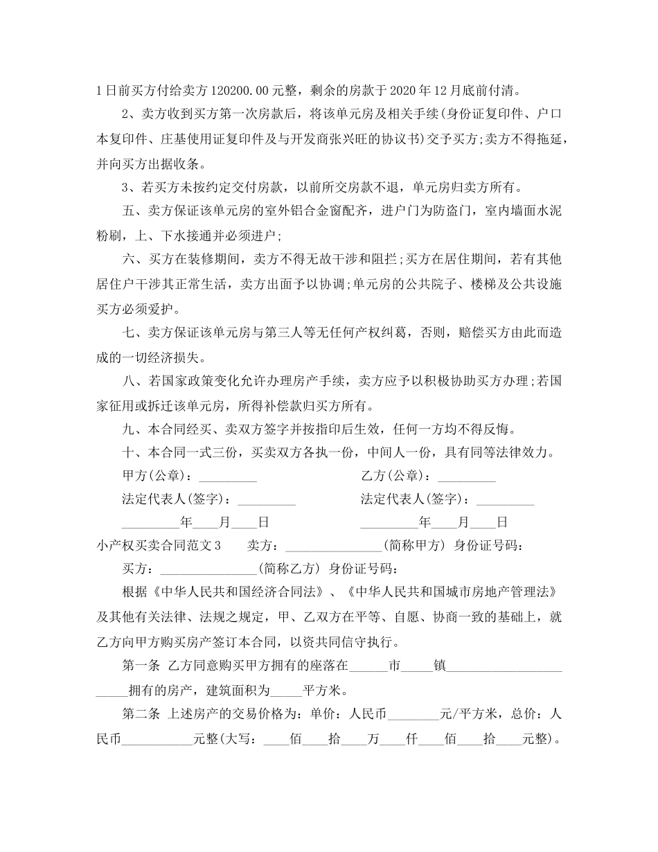 小产权买卖合同范本 _第3页