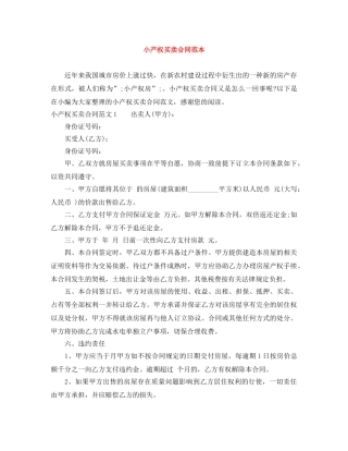 小产权买卖合同范本 