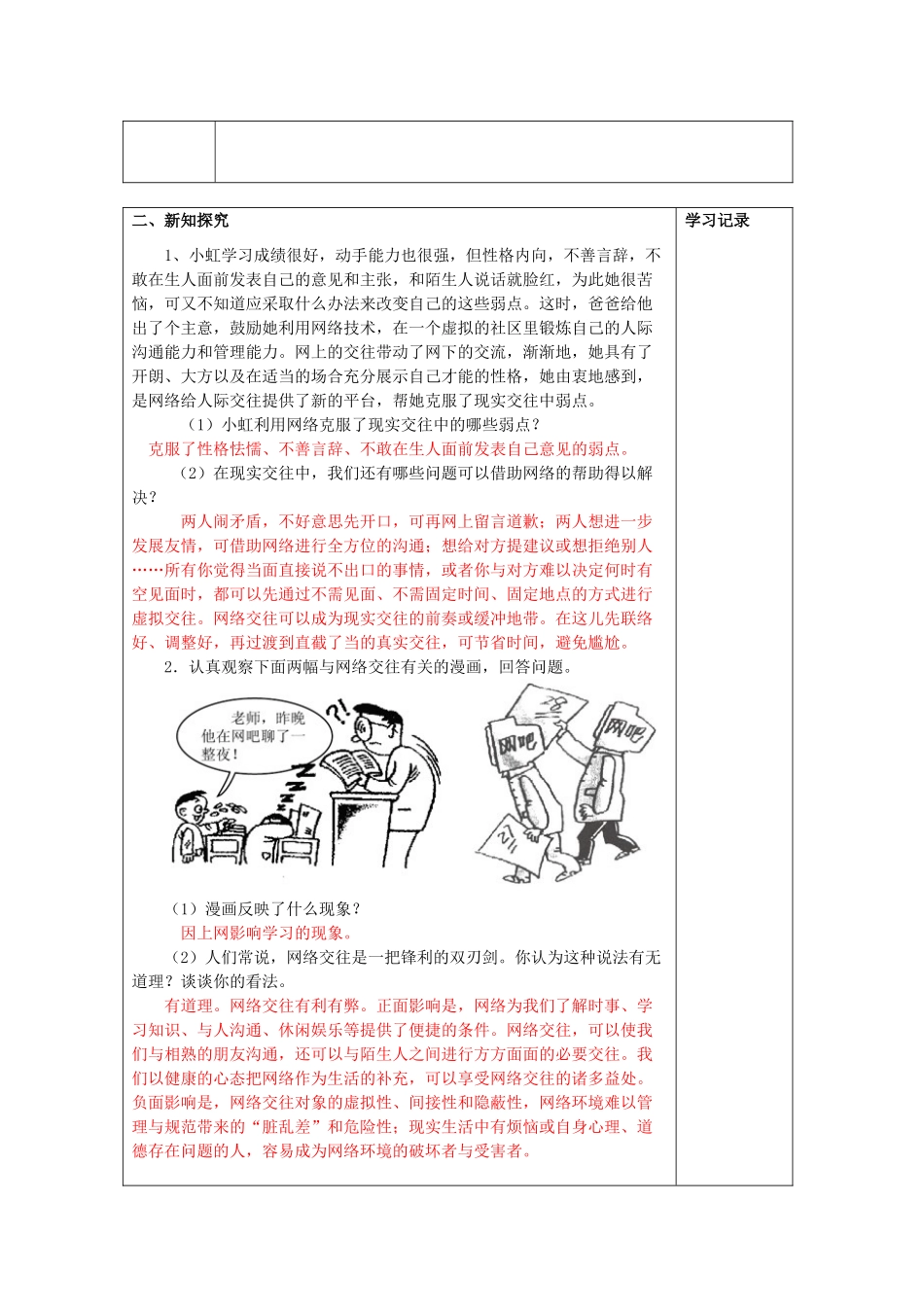 八年级政治上册 6.1 网络上的人际交往导学案 新人教版_第2页