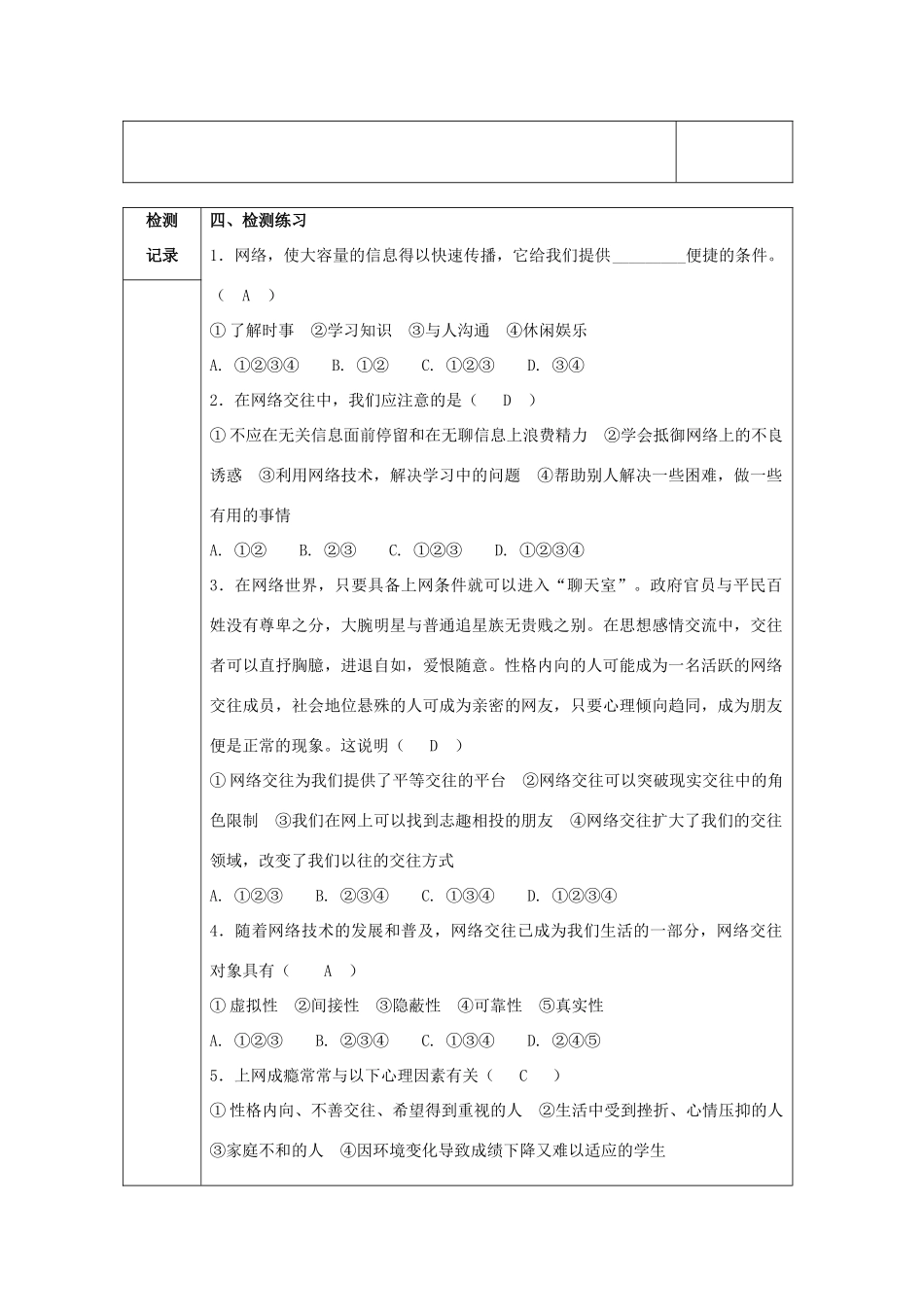 八年级政治上册 6.1 网络上的人际交往导学案 新人教版_第3页