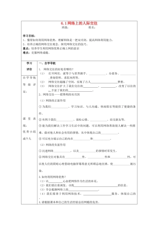 八年级政治上册 6.1 网络上的人际交往导学案 新人教版
