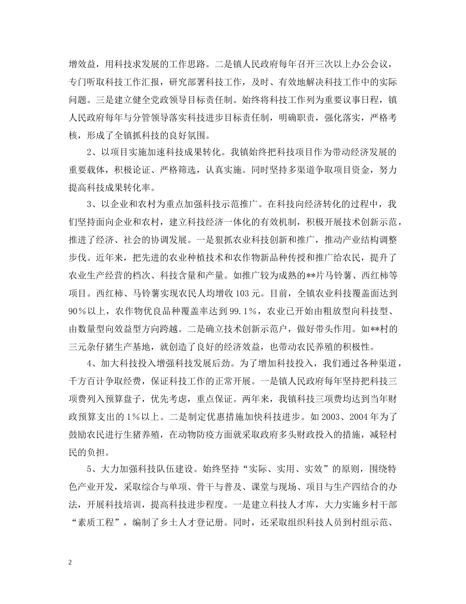 乡镇科技进步工作汇报_第2页