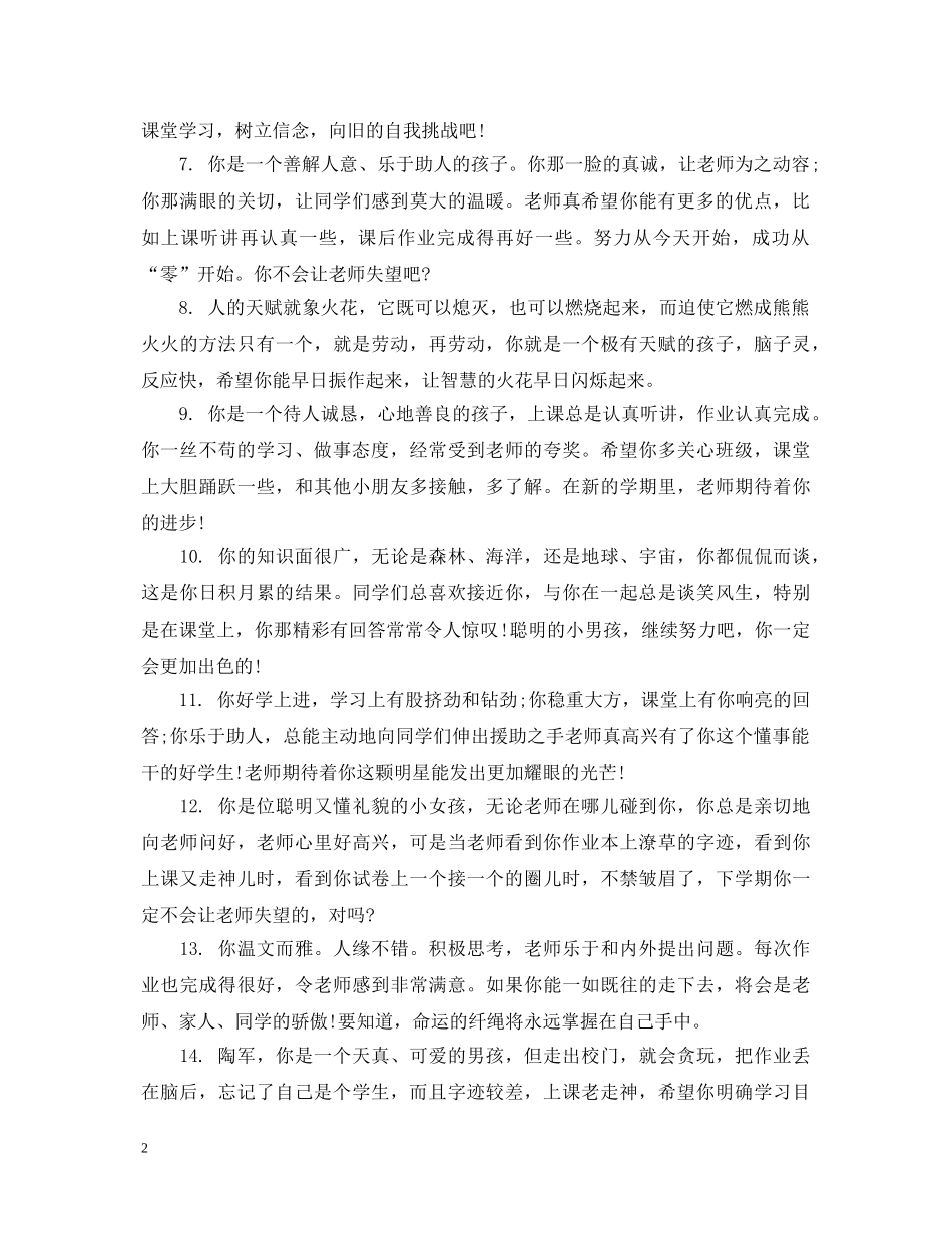 四年级学生下学期评语范文 _第2页
