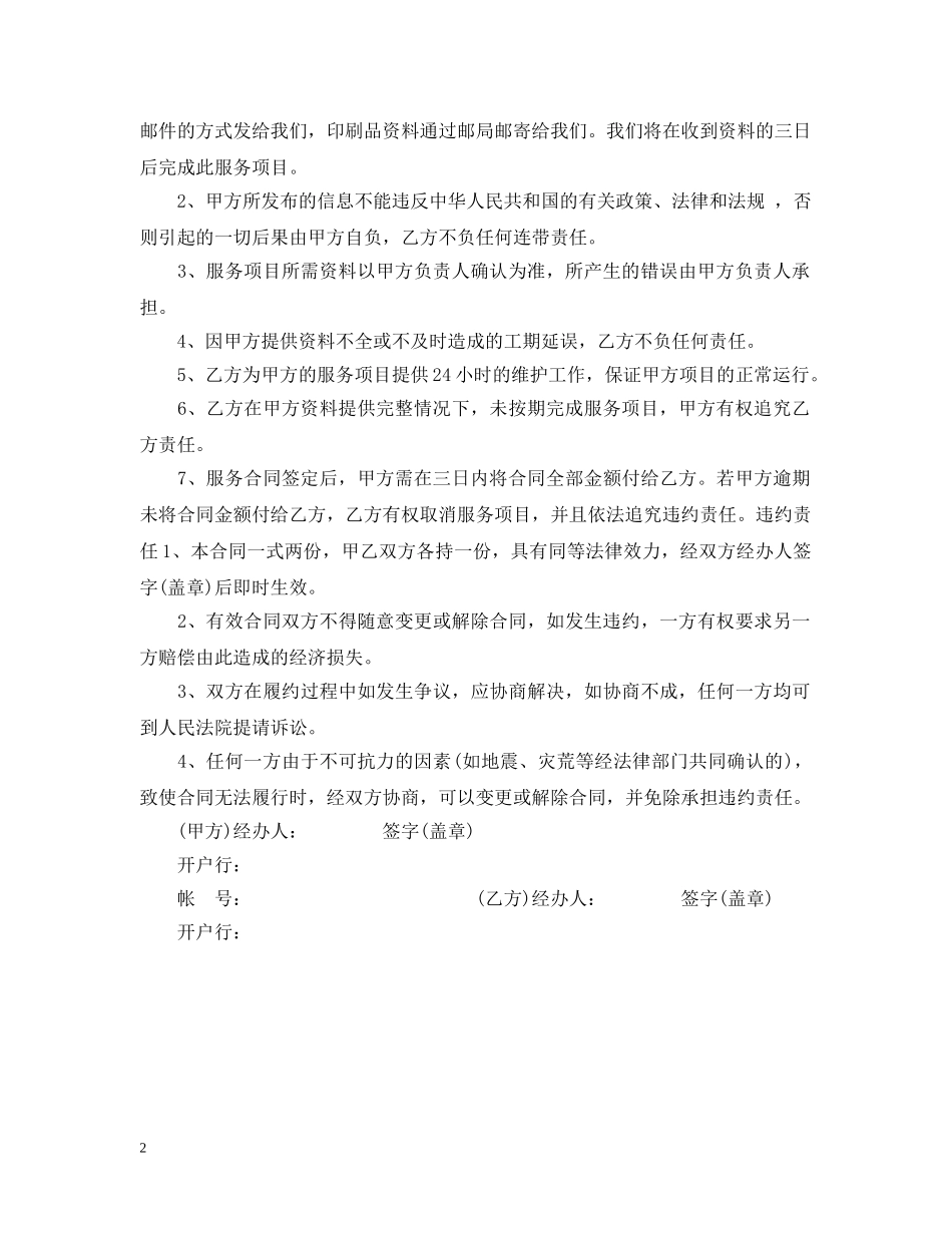 网站服务合同范本2 _第2页