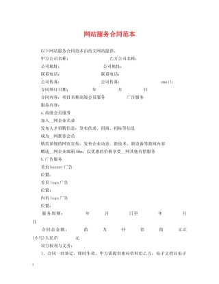 网站服务合同范本2 