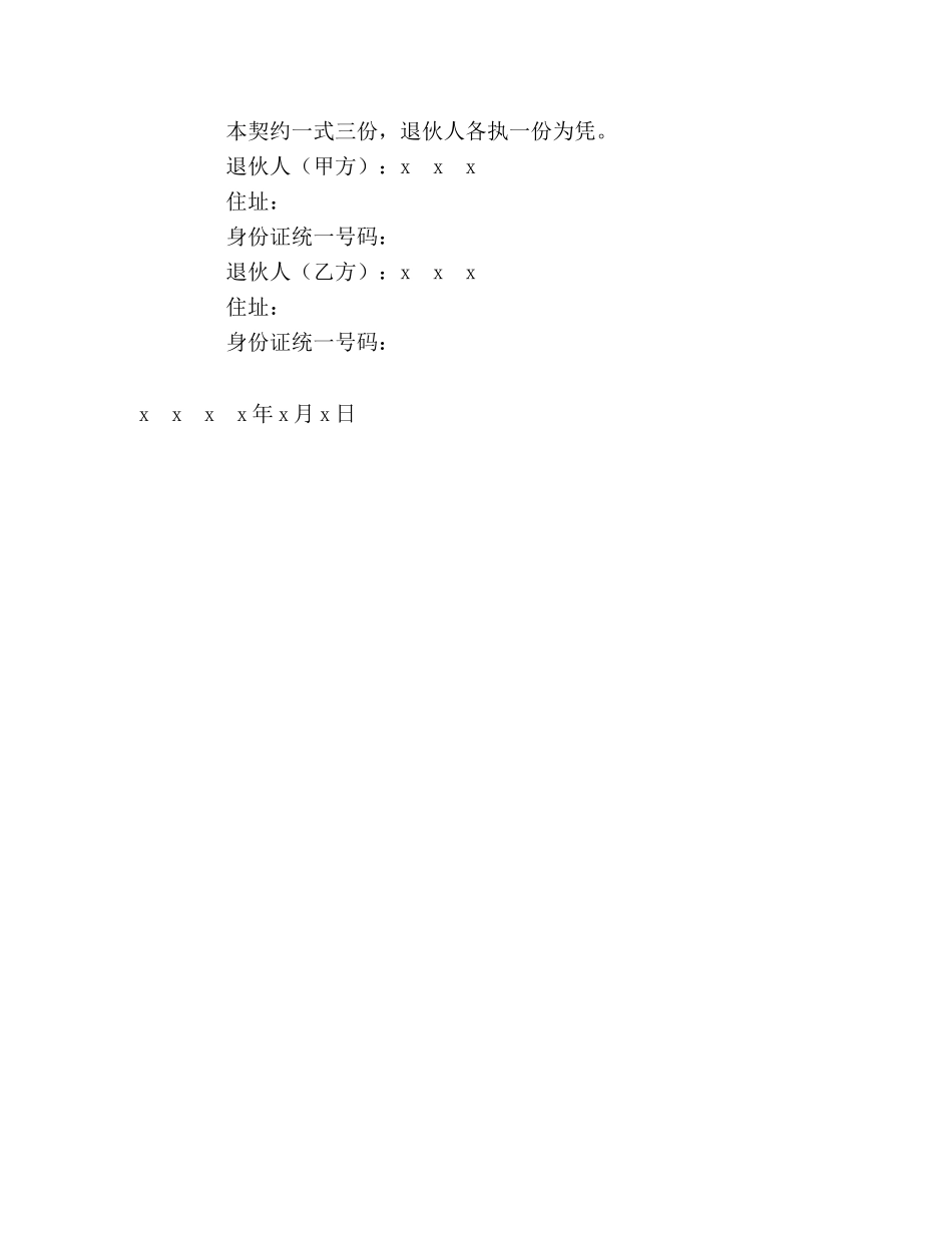 退伙契约书 _第2页