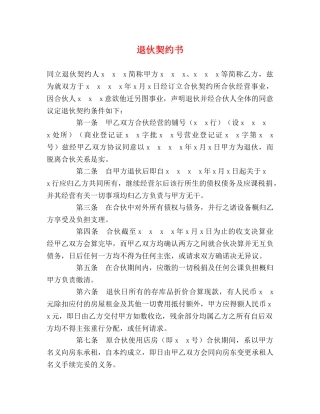 退伙契约书 