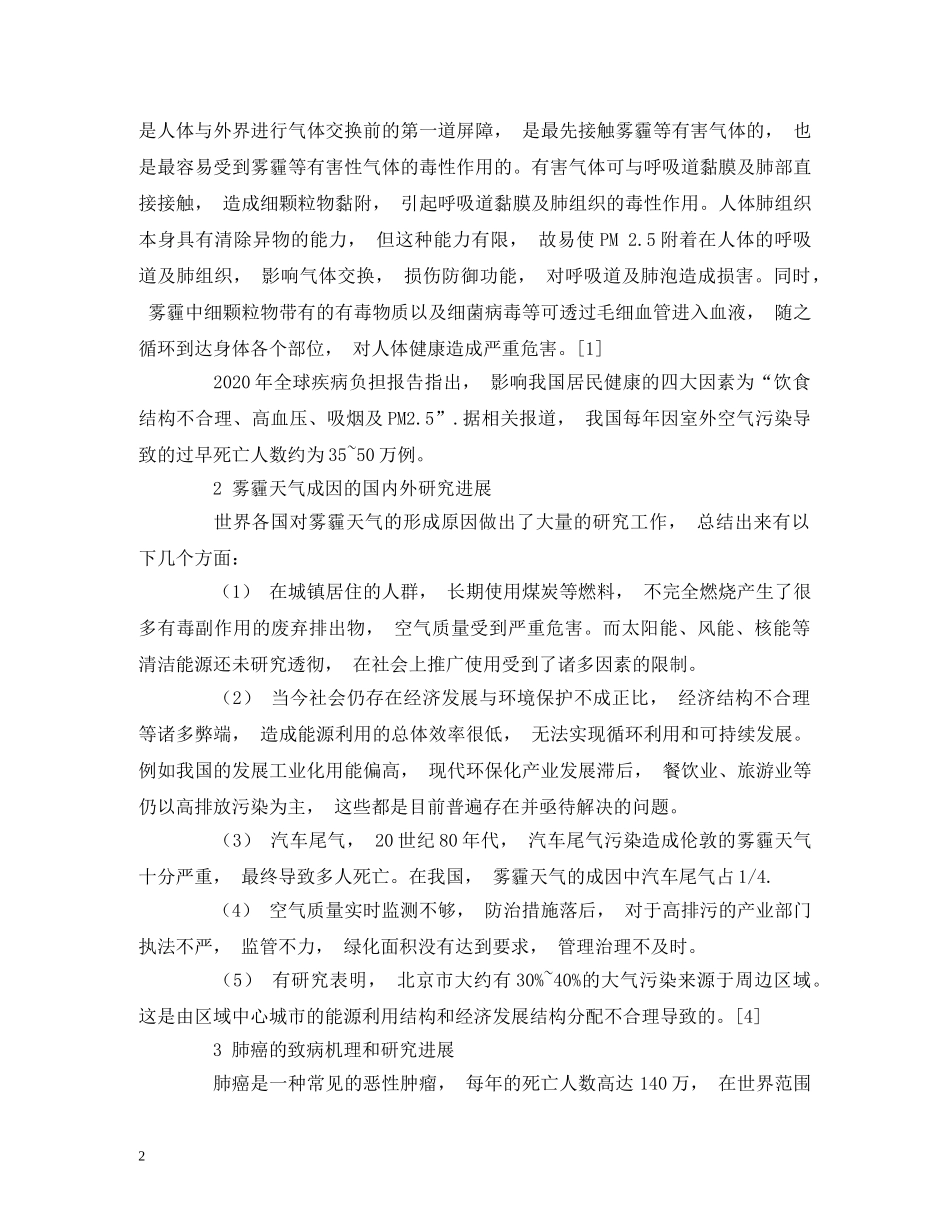 雾霾对人类肺癌发病率的影响 _第2页