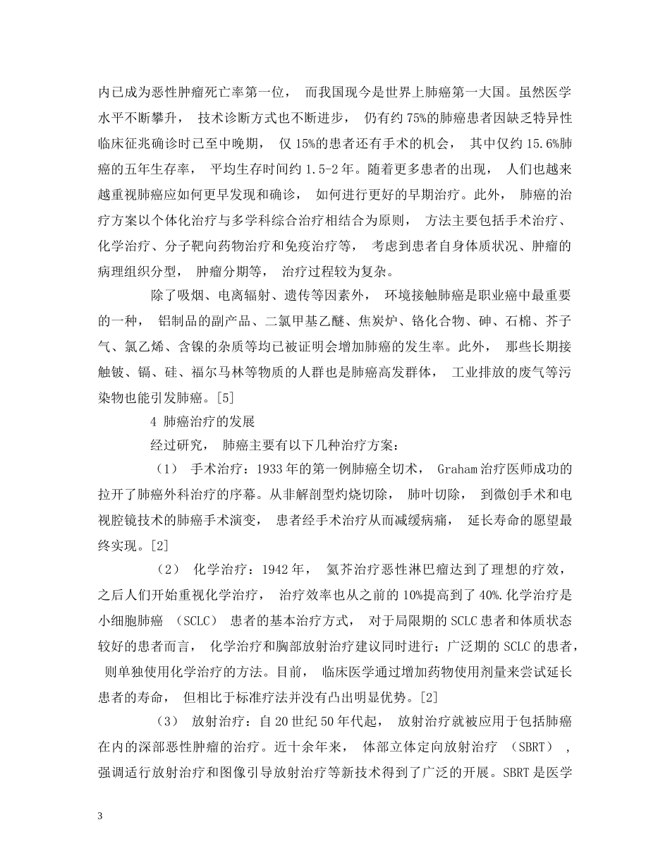 雾霾对人类肺癌发病率的影响 _第3页