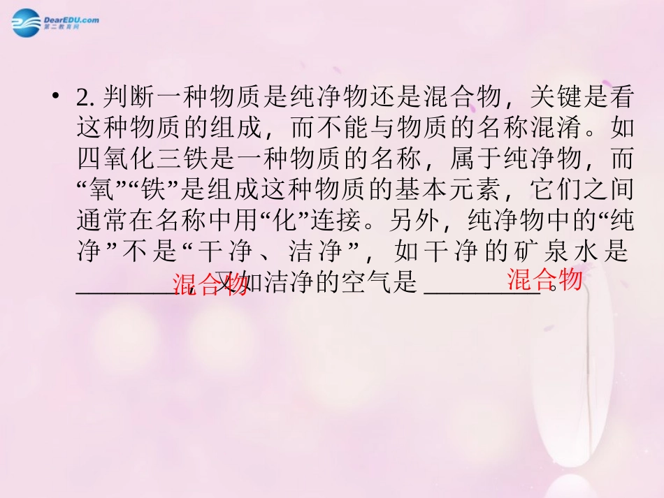 【聚焦中考】陕西省2015中考化学总复习 第8讲 物质的分类课件_第3页