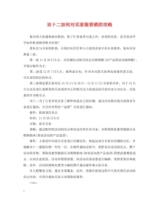 双十二如何对买家做营销的攻略 