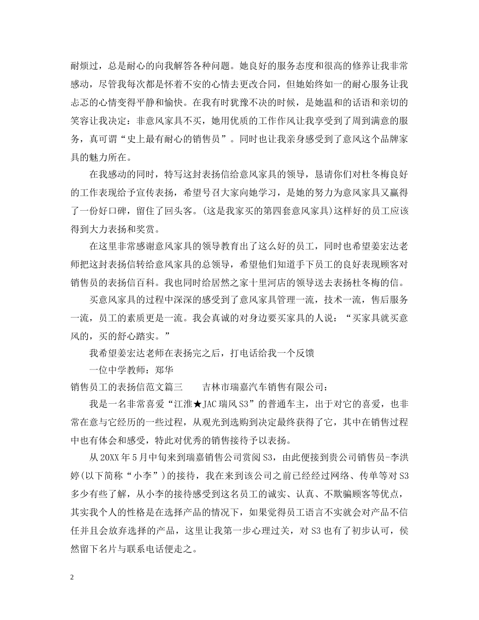 销售员工的表扬信范文 _第2页